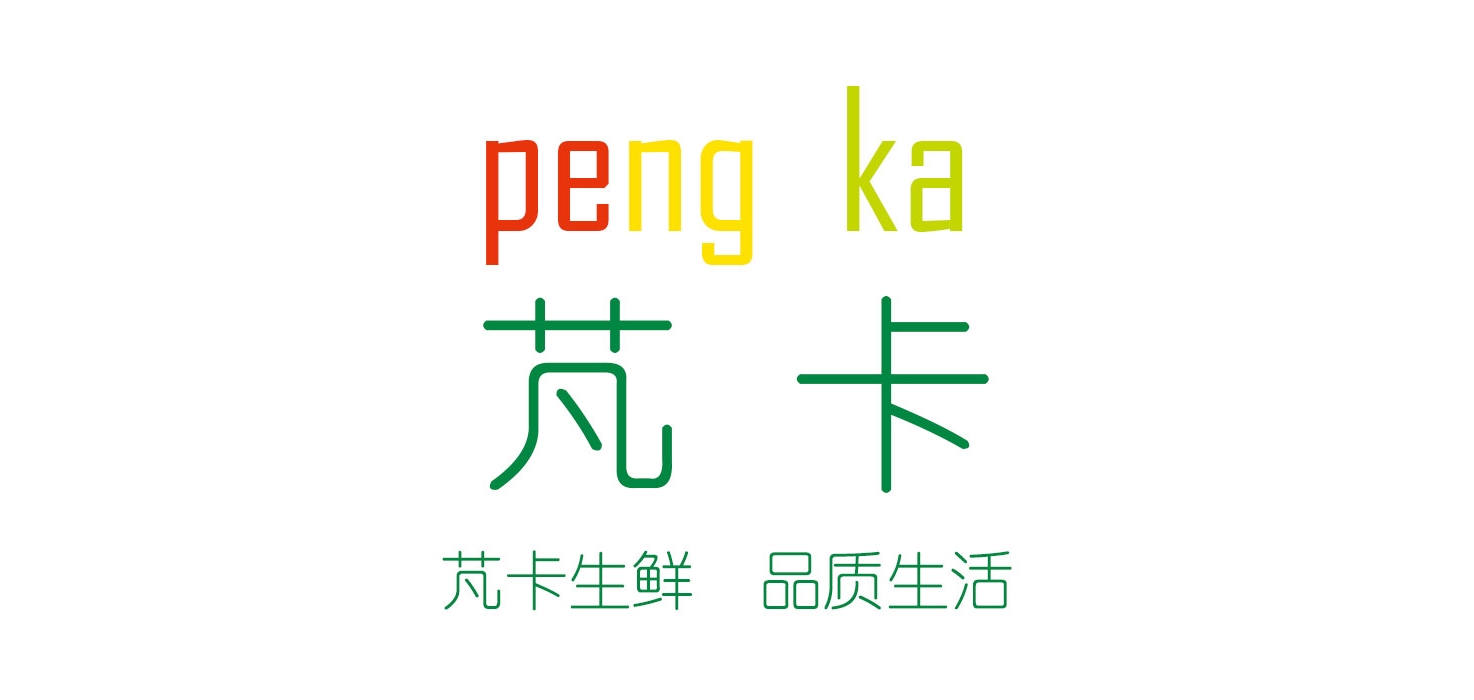 芃卡是什么牌子_芃卡品牌怎么样?