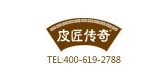 皮匠传奇是什么牌子_皮匠传奇品牌怎么样?