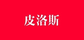 皮洛斯是什么牌子_皮洛斯品牌怎么样?