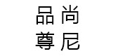 品尚尊尼是什么牌子_品尚尊尼品牌怎么样?