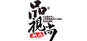 品视尚是什么牌子_品视尚品牌怎么样?
