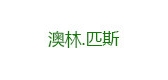 匹斯是什么牌子_匹斯品牌怎么样?