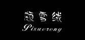 颇雪绒是什么牌子_颇雪绒品牌怎么样?