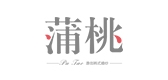 蒲桃是什么牌子_蒲桃品牌怎么样?