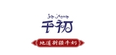 千初是什么牌子_千初品牌怎么样?