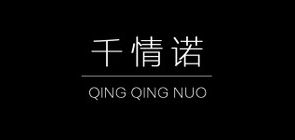 千情诺是什么牌子_千情诺品牌怎么样?