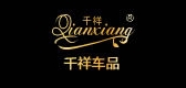 千祥车品是什么牌子_千祥车品品牌怎么样?