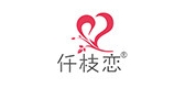 仟枝恋是什么牌子_仟枝恋品牌怎么样?