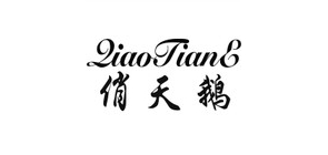 俏天鹅是什么牌子_俏天鹅品牌怎么样?