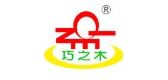 巧之木/qzm