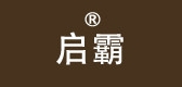 启霸是什么牌子_启霸品牌怎么样?