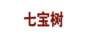 七宝树是什么牌子_七宝树品牌怎么样?
