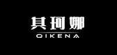 其珂娜是什么牌子_其珂娜品牌怎么样?