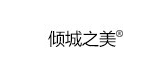 倾城之美是什么牌子_倾城之美品牌怎么样?