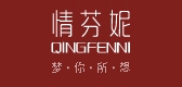 情芬妮是什么牌子_情芬妮品牌怎么样?