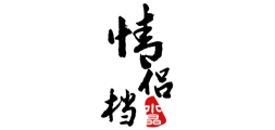 情侣档是什么牌子_情侣档品牌怎么样?