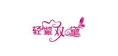 轻颦双黛是什么牌子_轻颦双黛品牌怎么样?