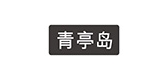 青亭岛是什么牌子_青亭岛品牌怎么样?