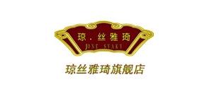 琼丝雅琦是什么牌子_琼丝雅琦品牌怎么样?