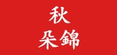 秋朵锦是什么牌子_秋朵锦品牌怎么样?