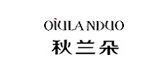 秋兰朵是什么牌子_秋兰朵品牌怎么样?