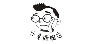 丘童是什么牌子_丘童品牌怎么样?