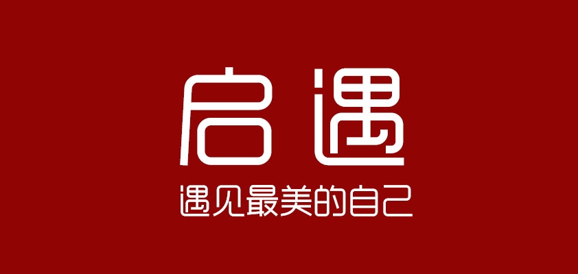 启遇是什么牌子_启遇品牌怎么样?
