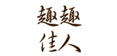 趣趣佳人是什么牌子_趣趣佳人品牌怎么样?