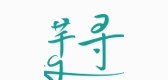 QWedding是什么牌子_QWedding品牌怎么样?