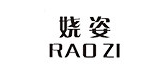 娆姿是什么牌子_娆姿品牌怎么样?