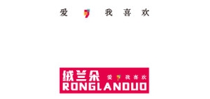 绒兰朵是什么牌子_绒兰朵品牌怎么样?