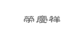 荣庆祥是什么牌子_荣庆祥品牌怎么样?