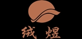 绒煜是什么牌子_绒煜品牌怎么样?