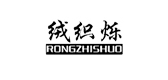 绒织烁是什么牌子_绒织烁品牌怎么样?