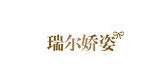 瑞尔娇姿是什么牌子_瑞尔娇姿品牌怎么样?