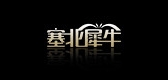 塞北犀牛是什么牌子_塞北犀牛品牌怎么样?