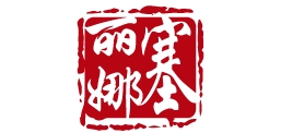 塞丽娜是什么牌子_塞丽娜品牌怎么样?