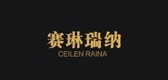 赛琳瑞纳是什么牌子_赛琳瑞纳品牌怎么样?