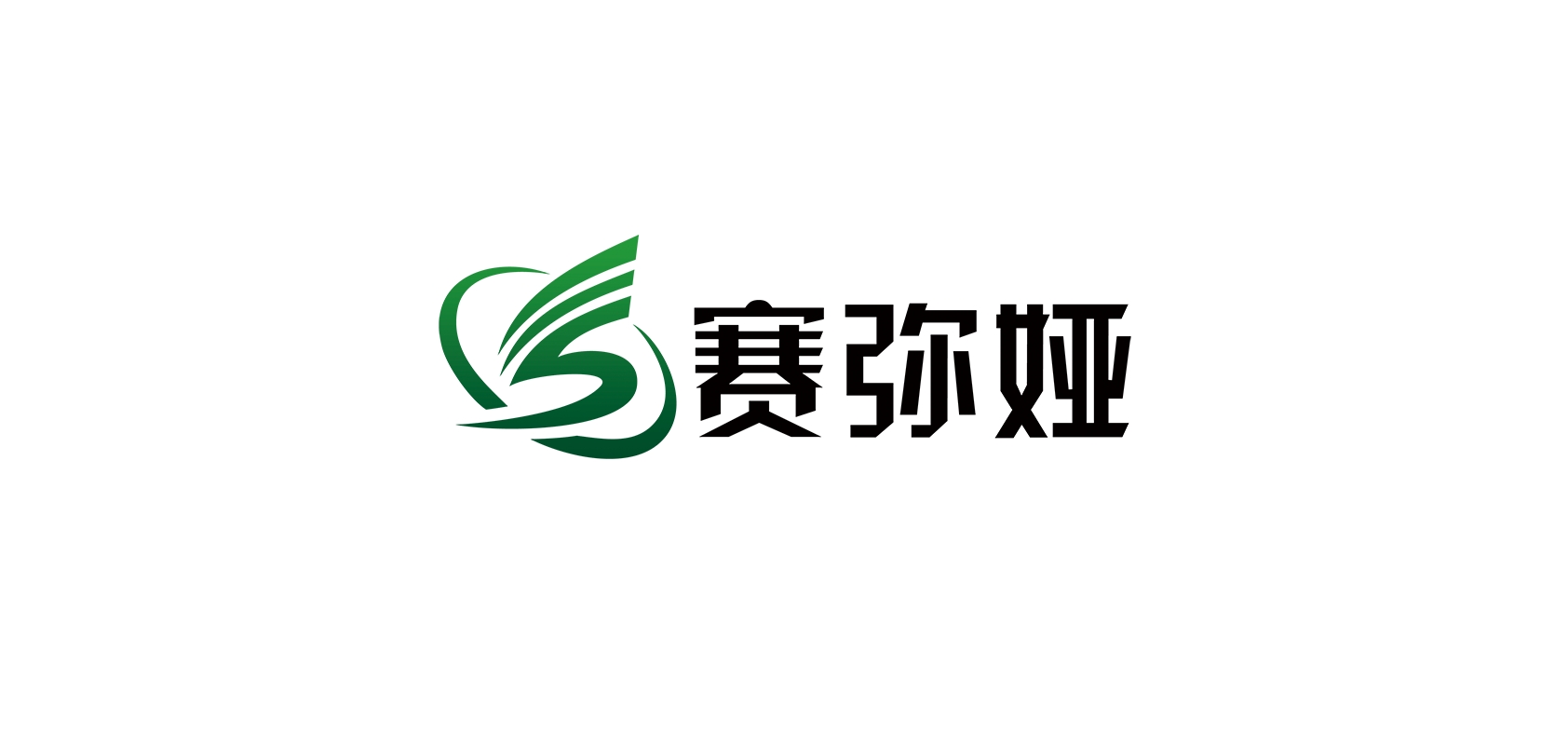 赛弥娅是什么牌子_赛弥娅品牌怎么样?