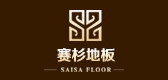 赛杉是什么牌子_赛杉品牌怎么样?