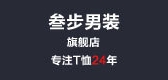 叁步是什么牌子_叁步品牌怎么样?