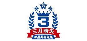 三月晴天是什么牌子_三月晴天品牌怎么样?