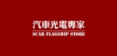 scar是什么牌子_scar品牌怎么样?