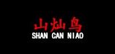 山灿鸟是什么牌子_山灿鸟品牌怎么样?