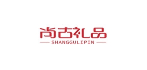 尚古礼品是什么牌子_尚古礼品品牌怎么样?