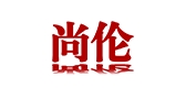 尚伦是什么牌子_尚伦品牌怎么样?