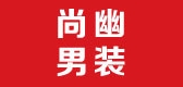 尚幽是什么牌子_尚幽品牌怎么样?