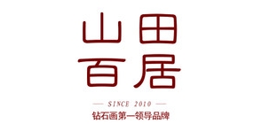 山田百居是什么牌子_山田百居品牌怎么样?