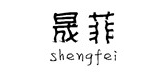 晟菲是什么牌子_晟菲品牌怎么样?