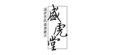 盛虎堂是什么牌子_盛虎堂品牌怎么样?